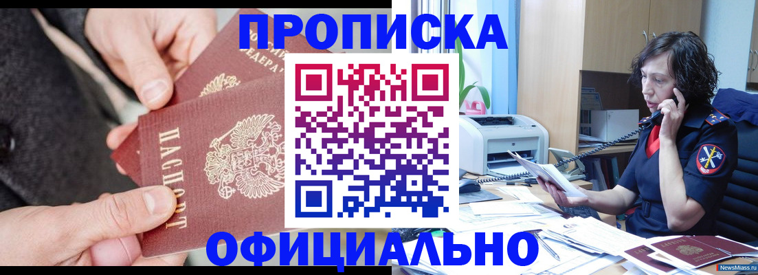 прописка иностранных граждан в Кыштыме